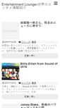 Mobile Screenshot of entertainmentlounge.net